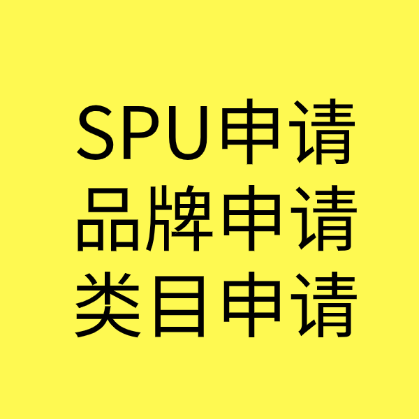 东区类目新增